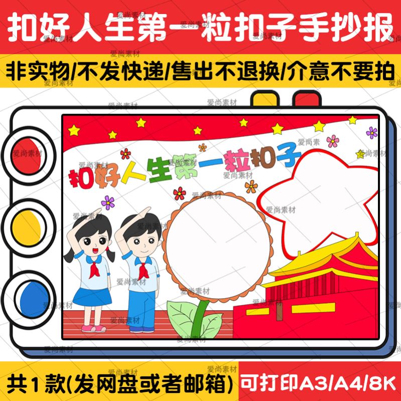 扣好人生第一粒扣子手抄报模板电子版小学生黑白线描小报a4a38k