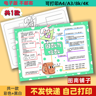 因数与倍数思维导图手抄报模版电子版五年级下册黑白线稿涂色A4A3