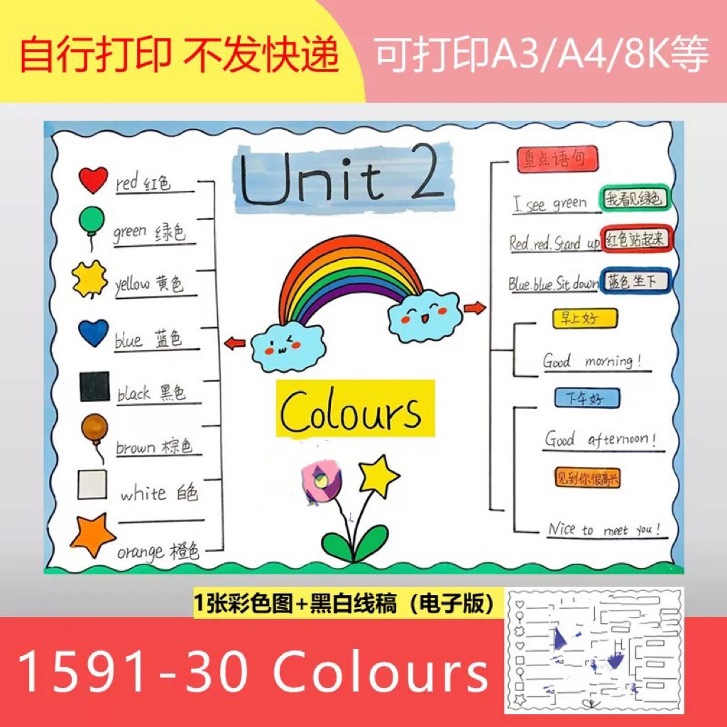 颜色colours三年级英语上册2单元思维导图手抄报模板电子版线稿a4
