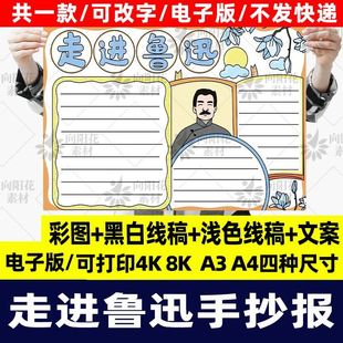 走进鲁迅手抄报模板朝花拾夕三味书屋手抄报模板小报A3电子版8k