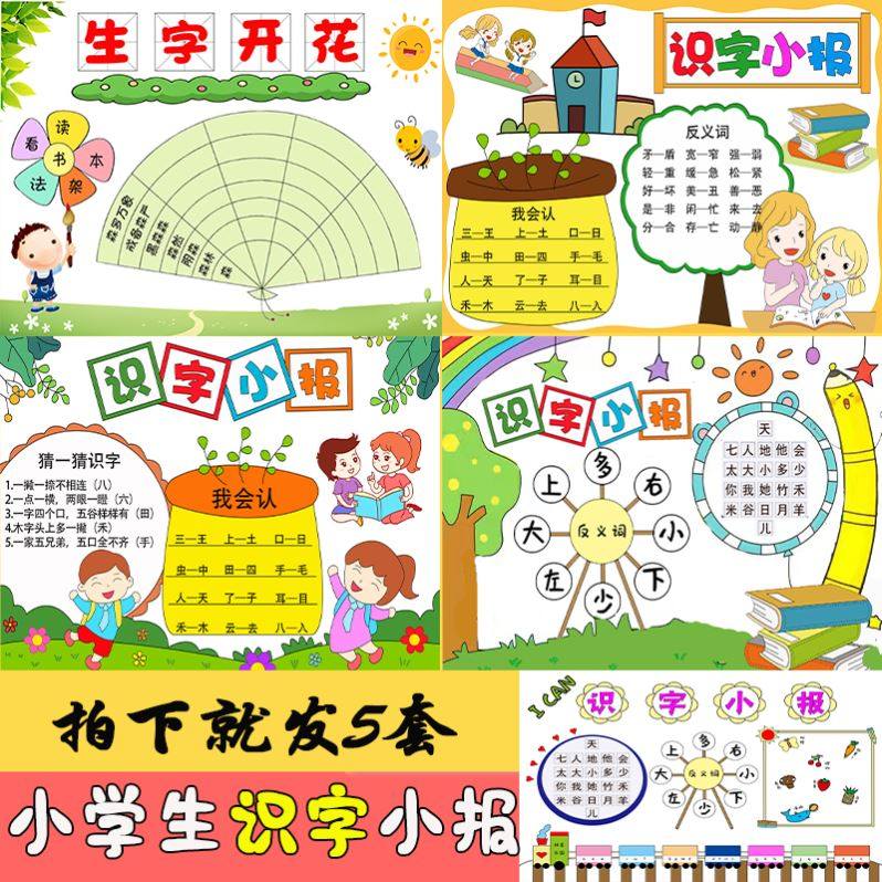 生字一字开花手抄报小学生一年级语文课本小报识字电子板报模板a4