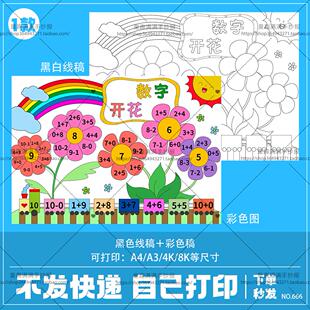 数字开花手抄报模板电子版小学生一年级数学小报黑白线稿涂色A4A3