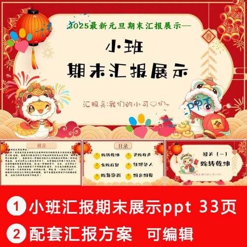 幼儿园小班第一学期期末汇报ppt动态课件秋季上学期汇报方案模板