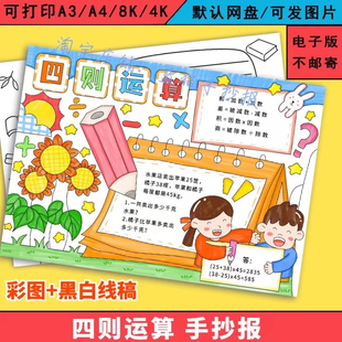 四则运算手抄报模板小学生数学四年级下册第一单元数学主题小报A4