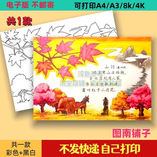 山行古诗配画手抄报模板电子版小学生语文小报黑白线稿打印A3A48k