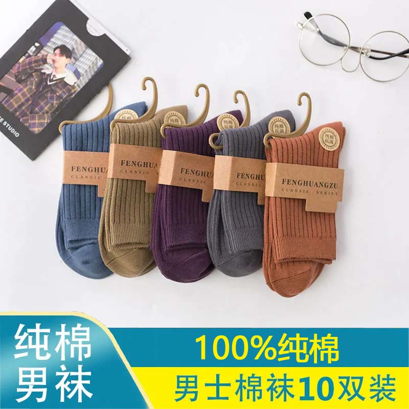男生士纯色棉线透气防臭滑中筒潮流百搭学生秋冬四季长袜子黑白色