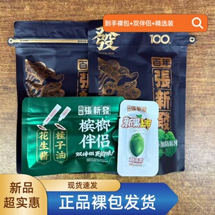 商超同款张新发100元精品大果青果精制槟榔正宗湖南湘潭裸包发货