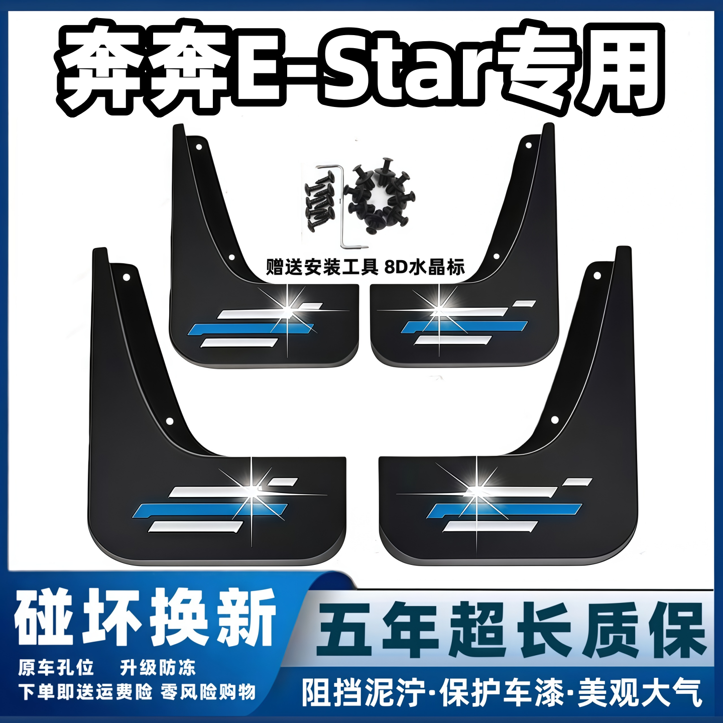 适用长安奔奔挡泥板2023款欧尚奔奔E-Star原装专用前后车轮档泥皮