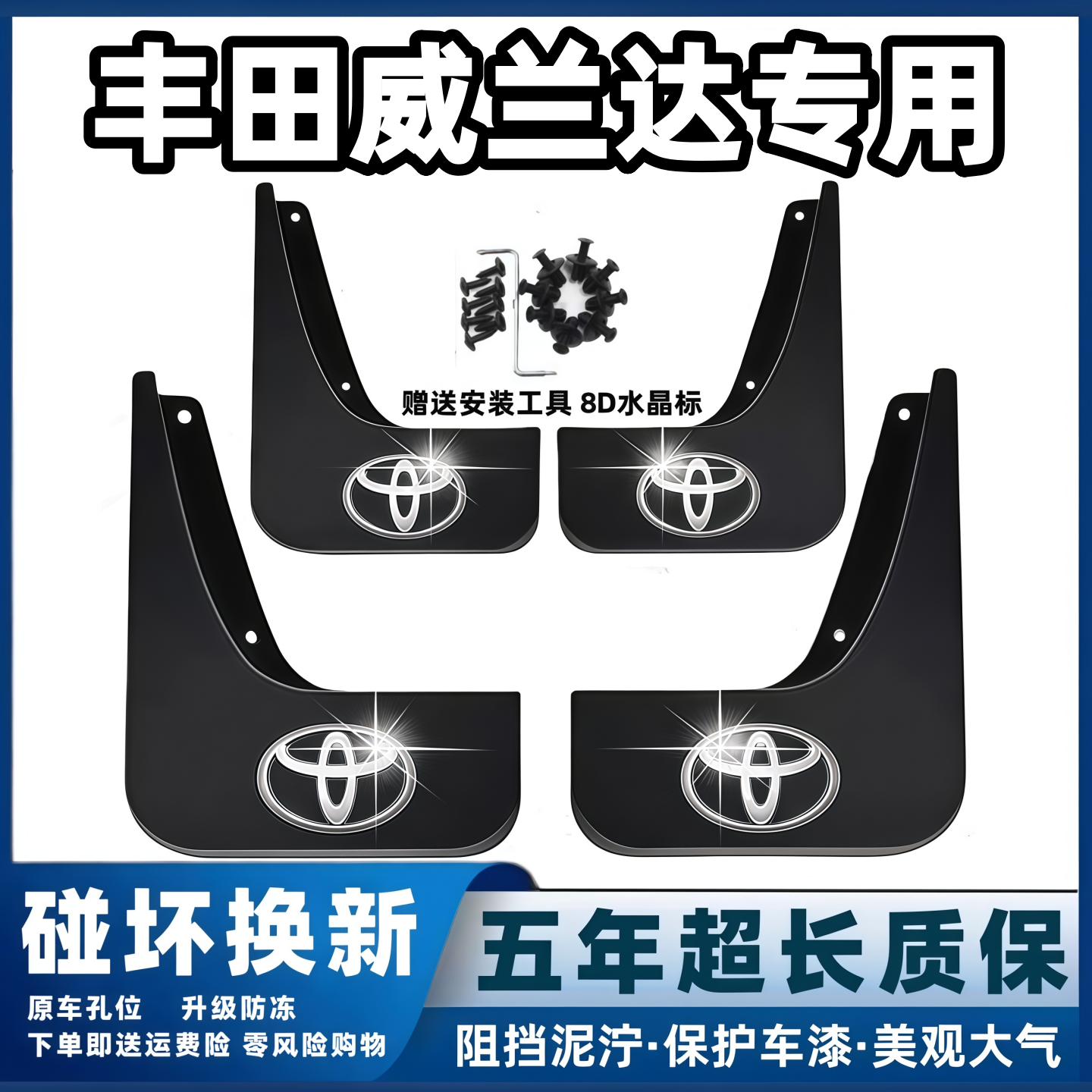 适用丰田威兰达挡泥板2021 22 23 24 26款原装专用前后轮胎档泥皮