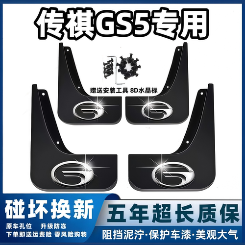 适用广汽传祺GS5挡泥板12 13 14 19 2021款传奇gs5专用前后档泥皮