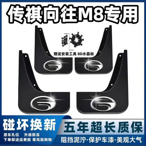 适用广汽传祺向往M8挡泥板2025款26向往m8原装专用前后轮档泥皮瓦