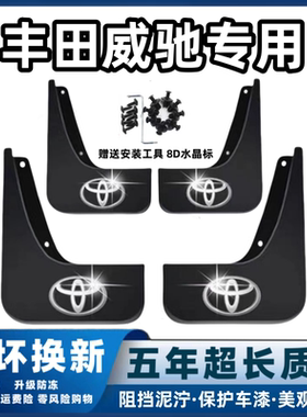 适用丰田威驰挡泥板08 11 13 15 17 19 2022款fs原装专用前后档皮
