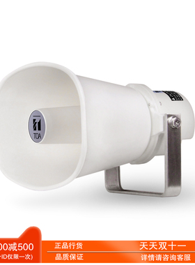 TOA-SC-610M/615M/630M 反射式播音高音喇叭 防水定压式定向号角