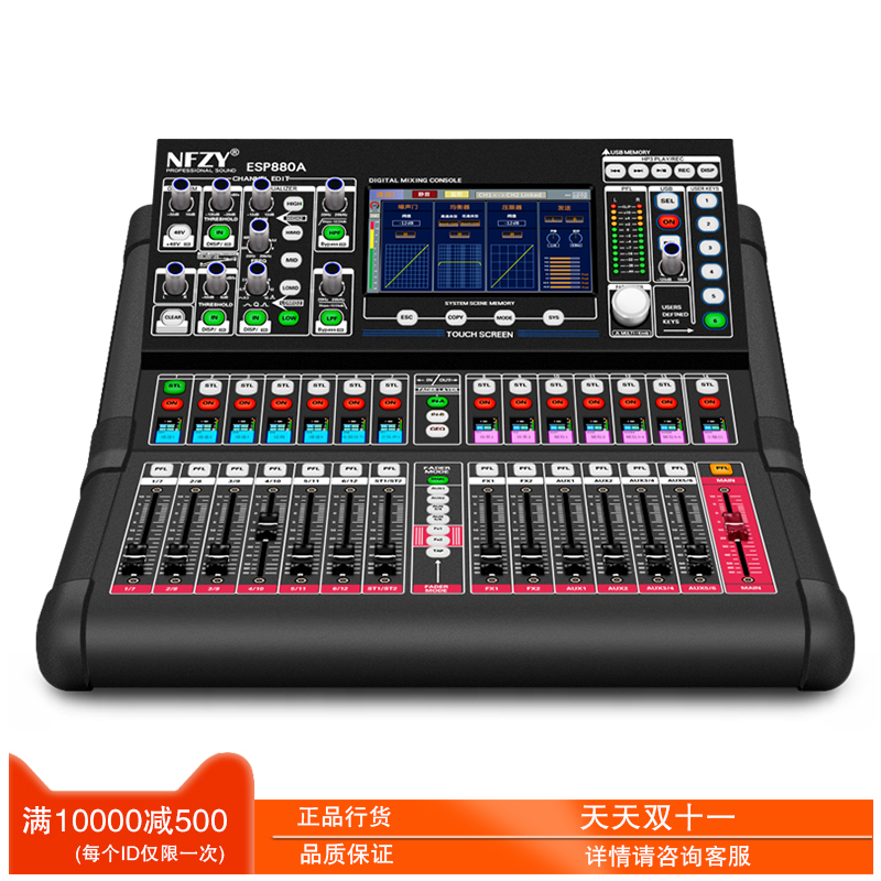 NFZYESP880A16路中文数字调音台