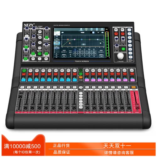 NFZY20路数字调音台无线APP控制