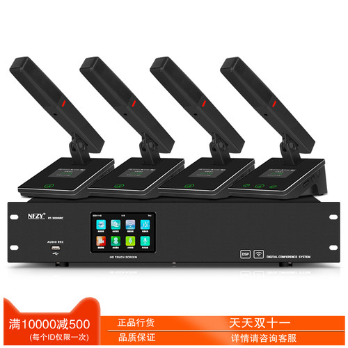 NFZY专业会议无线会讨心型鹅颈