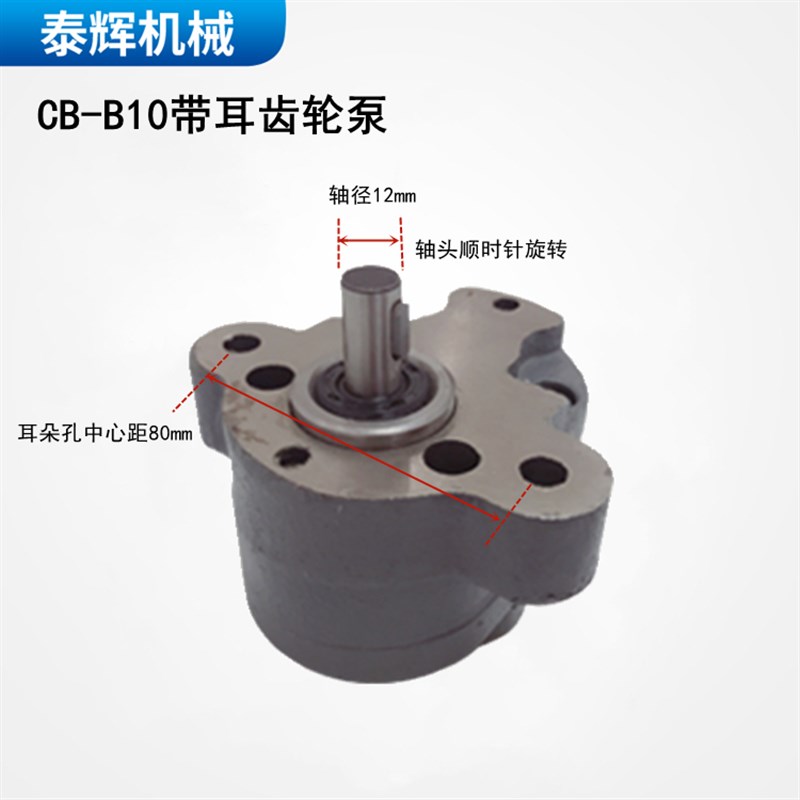 CB一Bb2.5 B4 B6 B10 B16 B20 B25 B32齿轮泵小型液压泵R锯床油泵