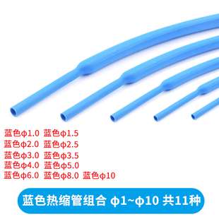 10mm 电线绝缘收缩套管电工热塑管 蓝色热缩管