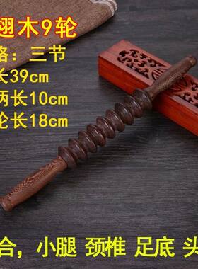 鸡翅木按摩器腿部通用擀筋棒全身疏通颈椎按摩木棒按摩滚轮手持