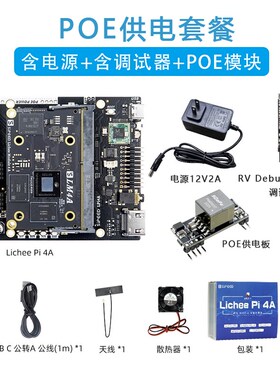 LicheePi 4A整机 Risc-V国产Ai四核TH1520主板Linux开发板 荔枝派