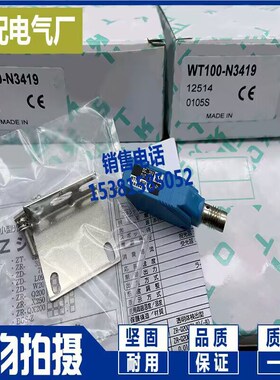光电开关WT100-N1412/1419/4419/3419/3439/4439/2P4439/2N1419