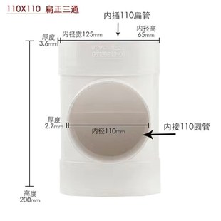 pvc50 75 110扁管地漏移位器弯头圆变扁三通排水管配件椭圆管件