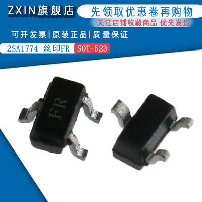 原装正品2SA1774 丝印FR SOT-523 晶体管 (50只)