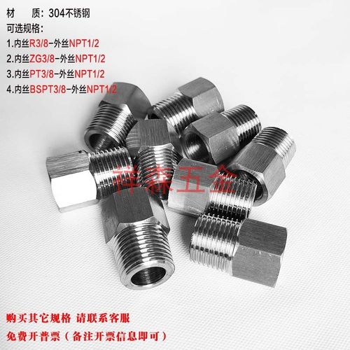 内Rc3/8-外NPT1/2不锈钢螺纹转换接头 内丝ZG PT3/8转外丝NPT1/2
