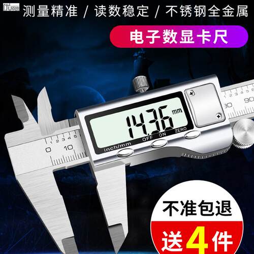 不锈钢游标卡尺高精度工业级电子数显卡尺文玩小型家用150-200mm
