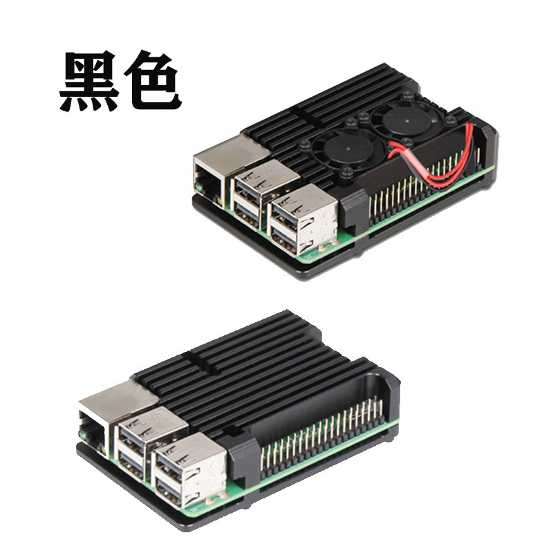 树莓派4代外壳金属Raspberry Pi 4代b+铝合金盒子4b散热壳配件