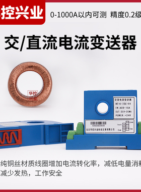 交流电流传感器变送器hkt-4iac0-1a0-10a0-5a输出4-20ma30aHKT-4I