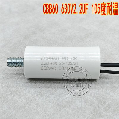 CBB60 61 500V 630V1UF/1.2UF/2.2UF 630V800V带螺焊机启动电容