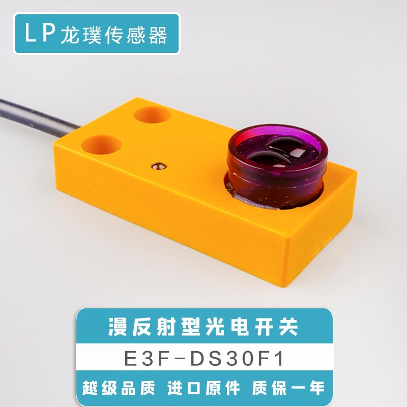 方形红外线光电开关漫反