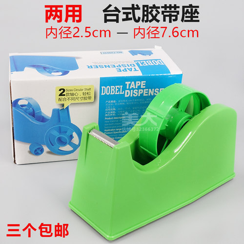 胶带座 透明胶文具胶切割器 小号大号透明胶带架 两用台式胶布机