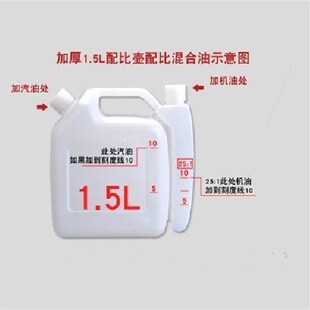 进口材质机油汽油混合油配比壶二冲程油锯割草机配油壶1.5L/4L加