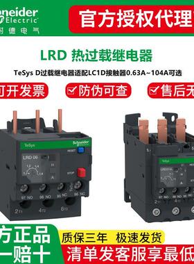 热继电器LRD过载保护220v热保护继电器热过载温度过热保护
