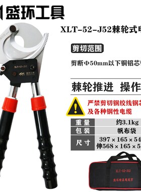 棘轮式电缆剪钢绞线剪线缆剪刀断线钳铜铝J40J52J75J95J100齿轮剪