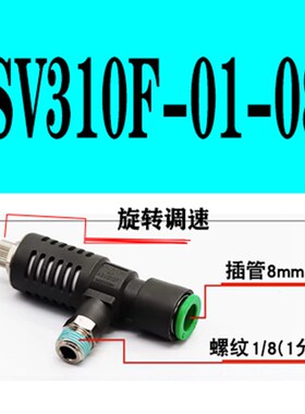 快速排气消声节流阀ASV410F-02-08S/ASV310F-01-06S替SMC气缸接头