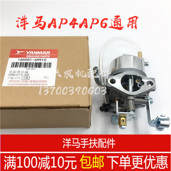 包邮 洋马手扶插秧机配件AP4\AP6化油器汽化器
