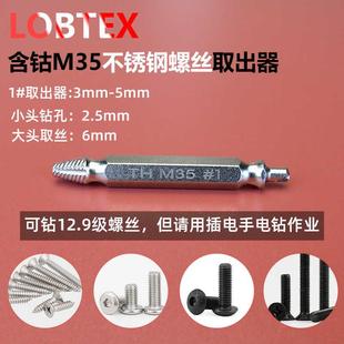 左钻反钻头 LOBTEX含钴M35钻取出器滑牙不锈钢六角螺丝取丝器套装