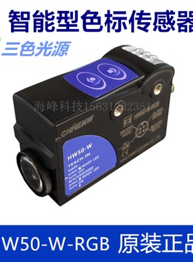 HW50-W-RGB色标传感器TL50-W-815 制袋机datasensor 追标纠偏电眼