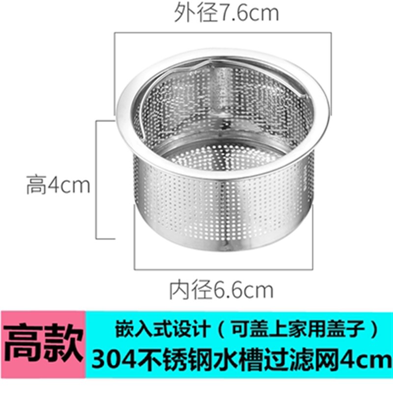 厨房水槽过滤网洗菜盆水池提篮不锈钢漏网下水道洗碗池漏斗过滤器