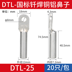 185 国标钎焊铜铝线鼻子加厚DTLQ16 240过渡连接线端子