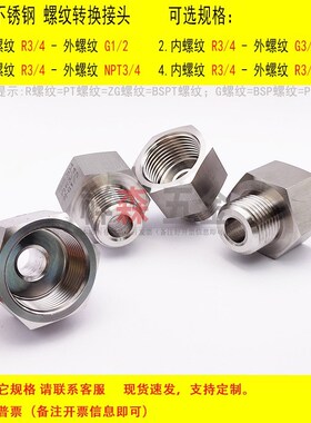 内PT3/4-外G1/2不锈钢转接头 内丝Rc PT ZG3/4转外丝BSP G1/2 4分