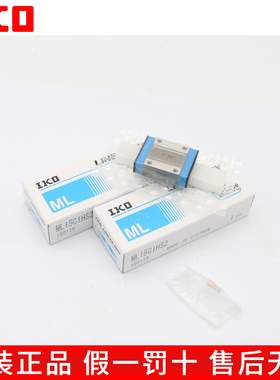 IKO导轨滑块LWL5 MLC7 LWLG9 LWHD12 MESC15 20 LWLFG18 24 30BCS