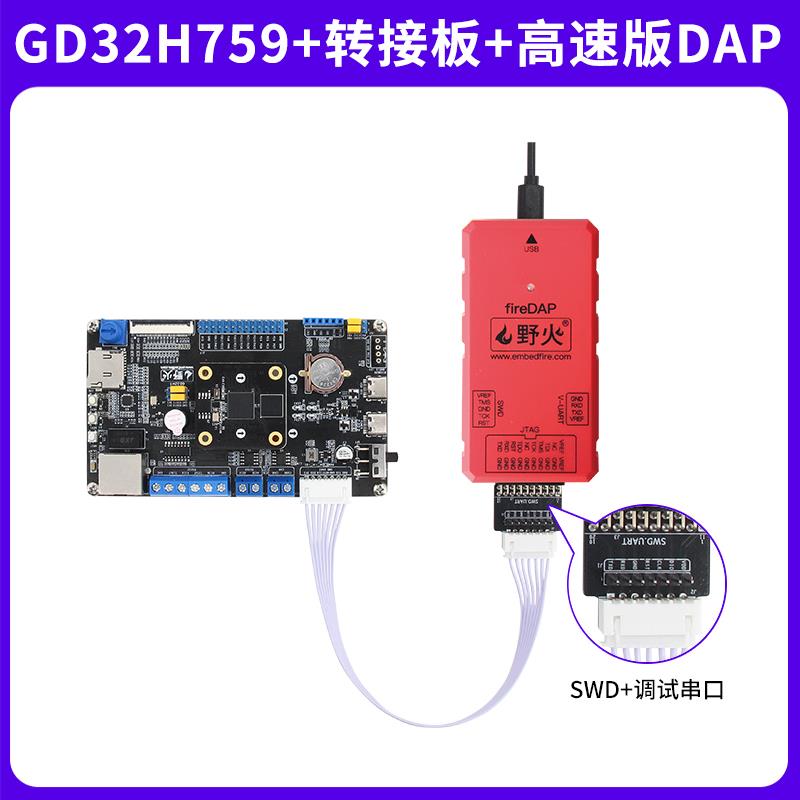 野火GD32开发板H759IMK6