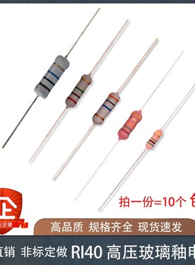 RI40高压金属玻璃釉电阻器1M2M5M6.2M30M430M60M500M1G2G欧姆