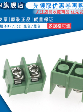 KF7.62-2P/3P/4P 接线端子/接插件 7.62mm 可拼接 绿色/黑色 5个