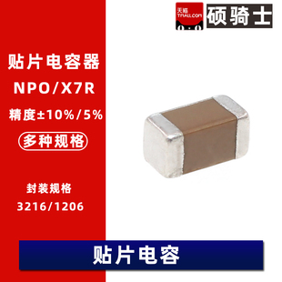 1206 3216 NPO 50V 82pF X7R 贴片电容15