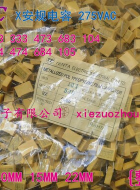 TC天泰 X2安规电容275V 104  0.1uF d=15MM (500个/包=37元)0.074